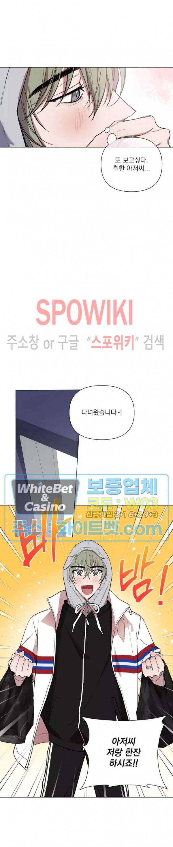 어린 애인 외전 3화 10