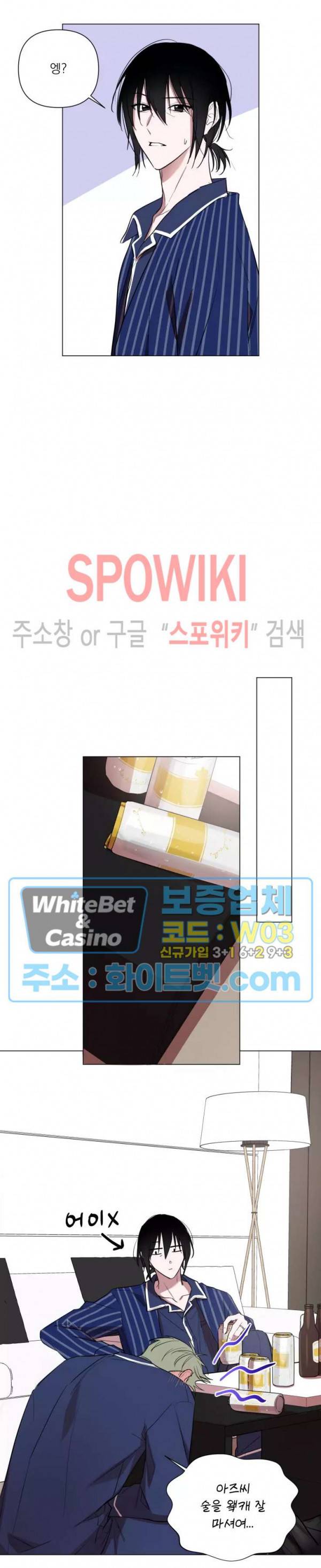 어린 애인 외전 3화 11