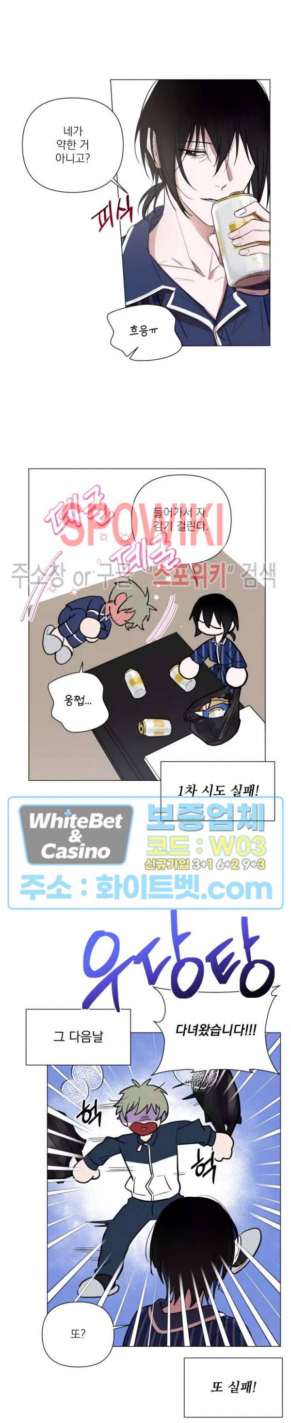 어린 애인 외전 3화 12