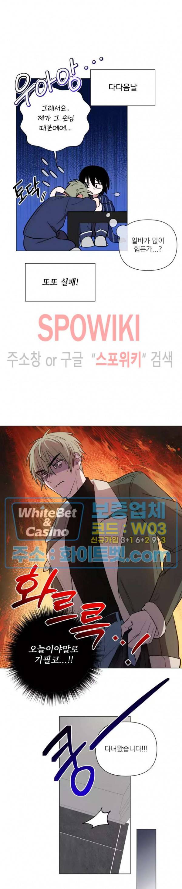 어린 애인 외전 3화 13