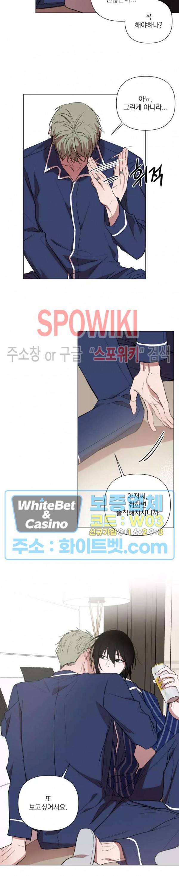 어린 애인 외전 3화 15