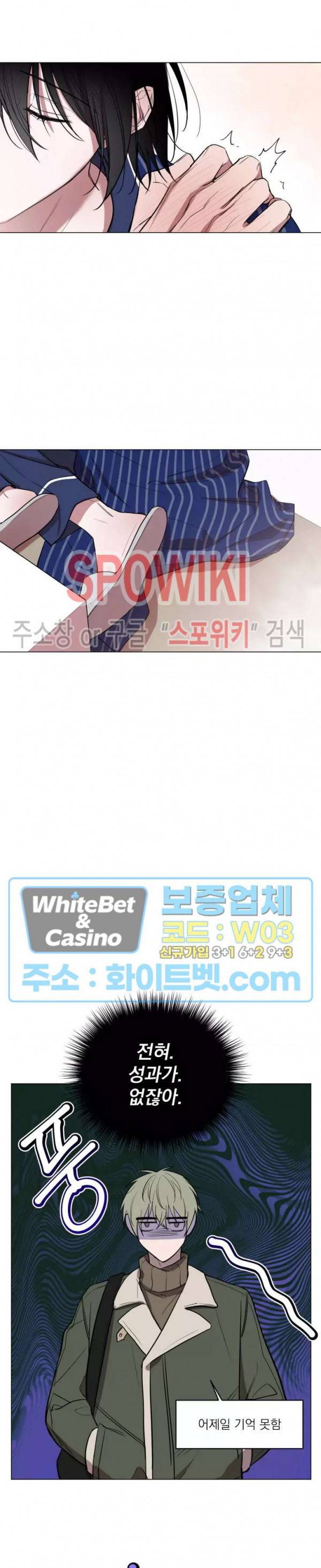 어린 애인 외전 3화 17