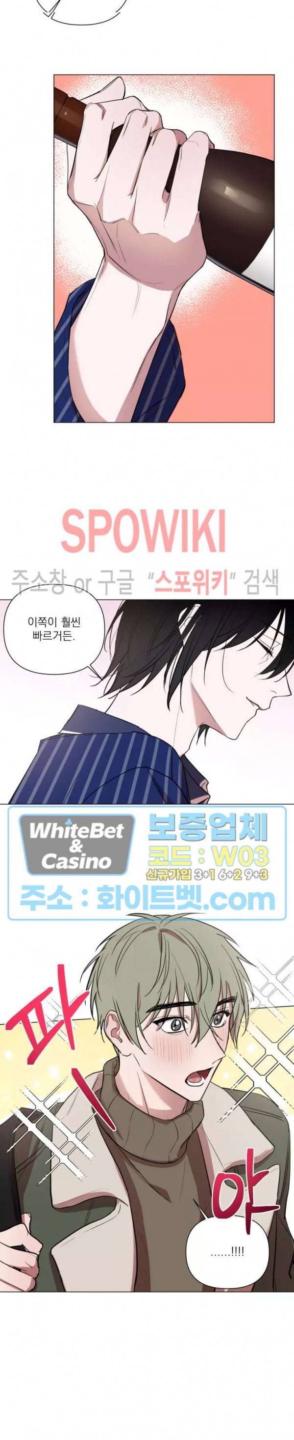 어린 애인 외전 3화 19