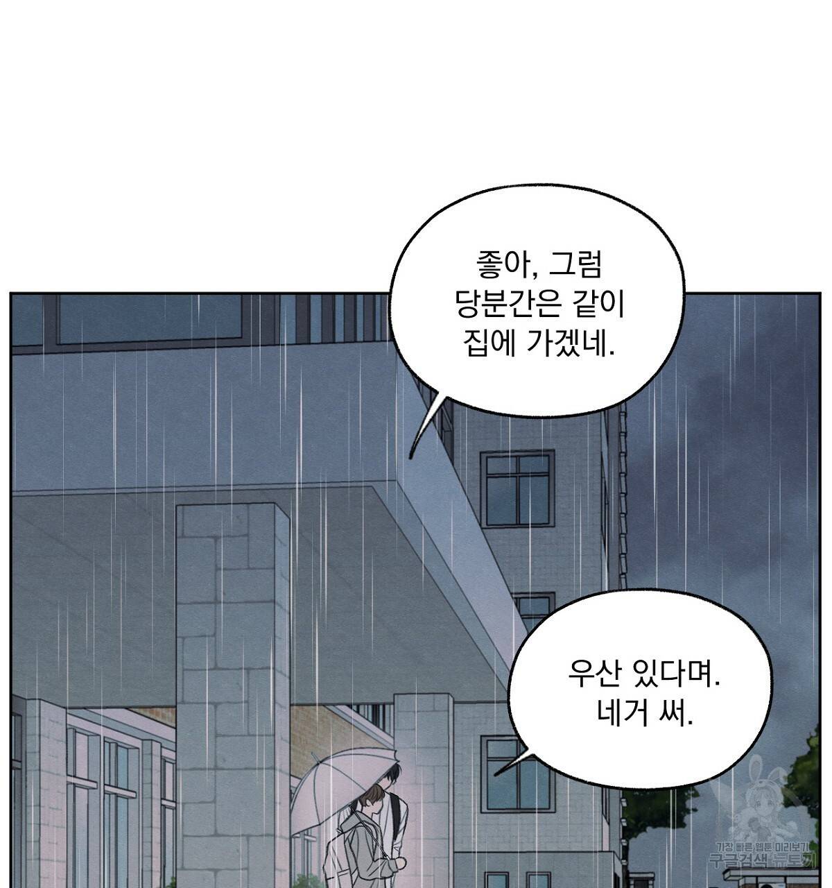모호함의 언저리 8화 5