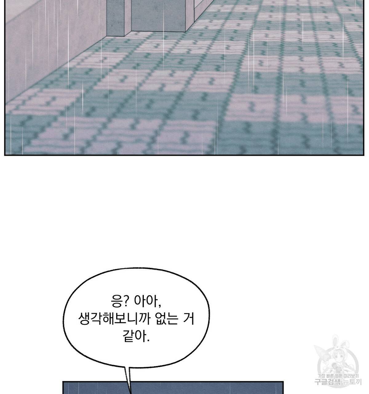 모호함의 언저리 8화 7