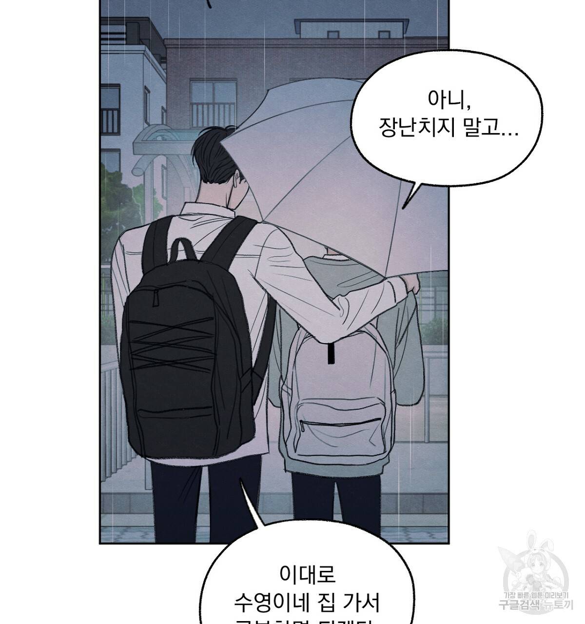 모호함의 언저리 8화 8