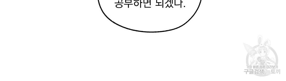 모호함의 언저리 8화 9