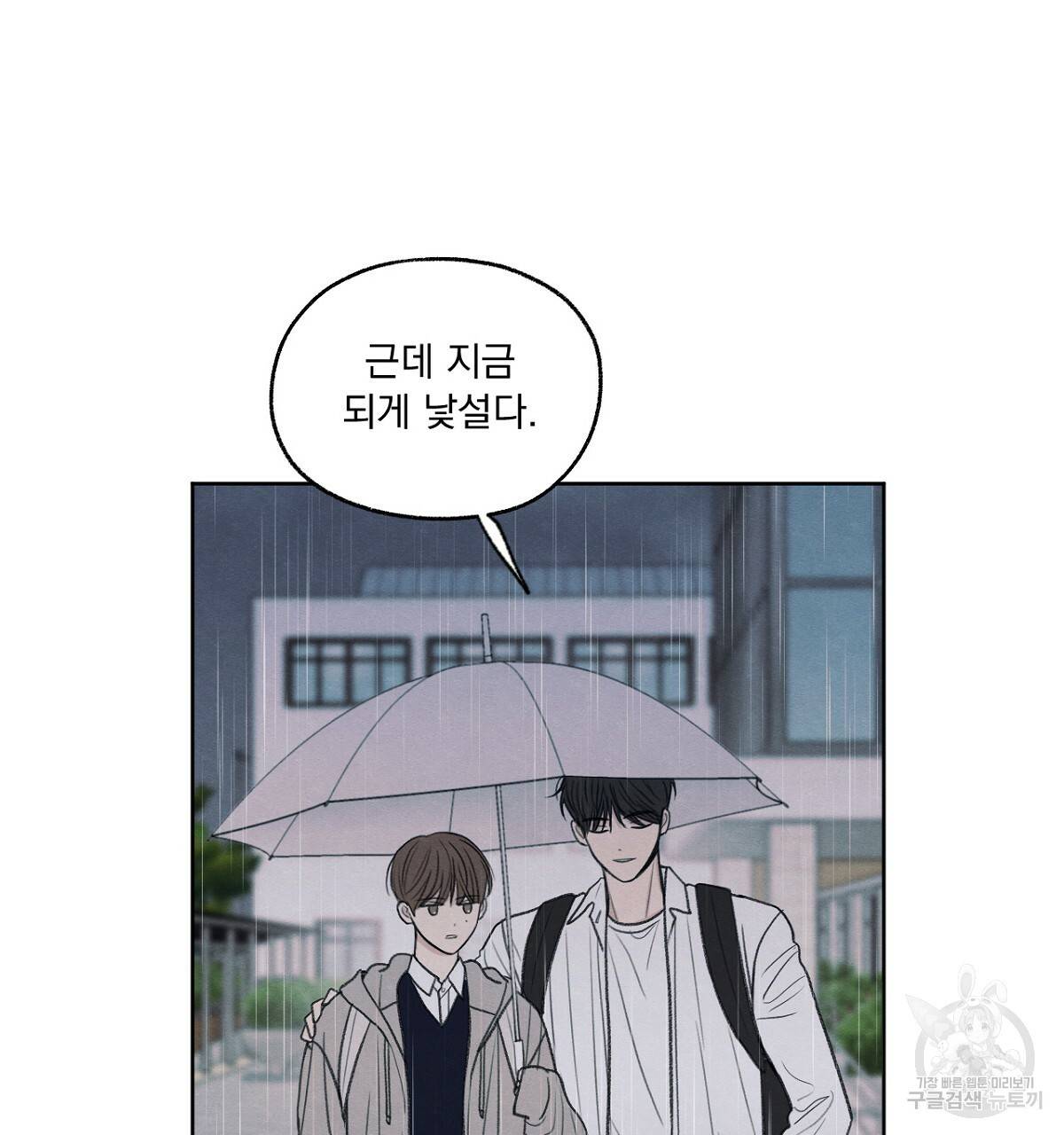 모호함의 언저리 8화 14
