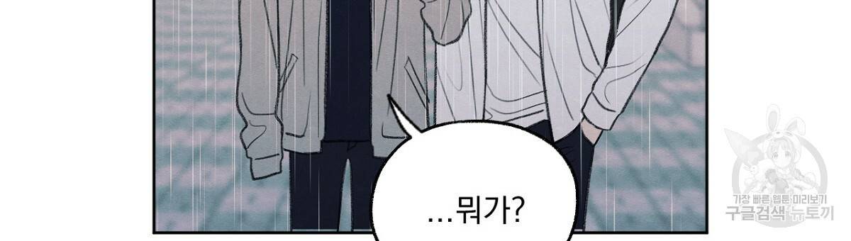 모호함의 언저리 8화 15