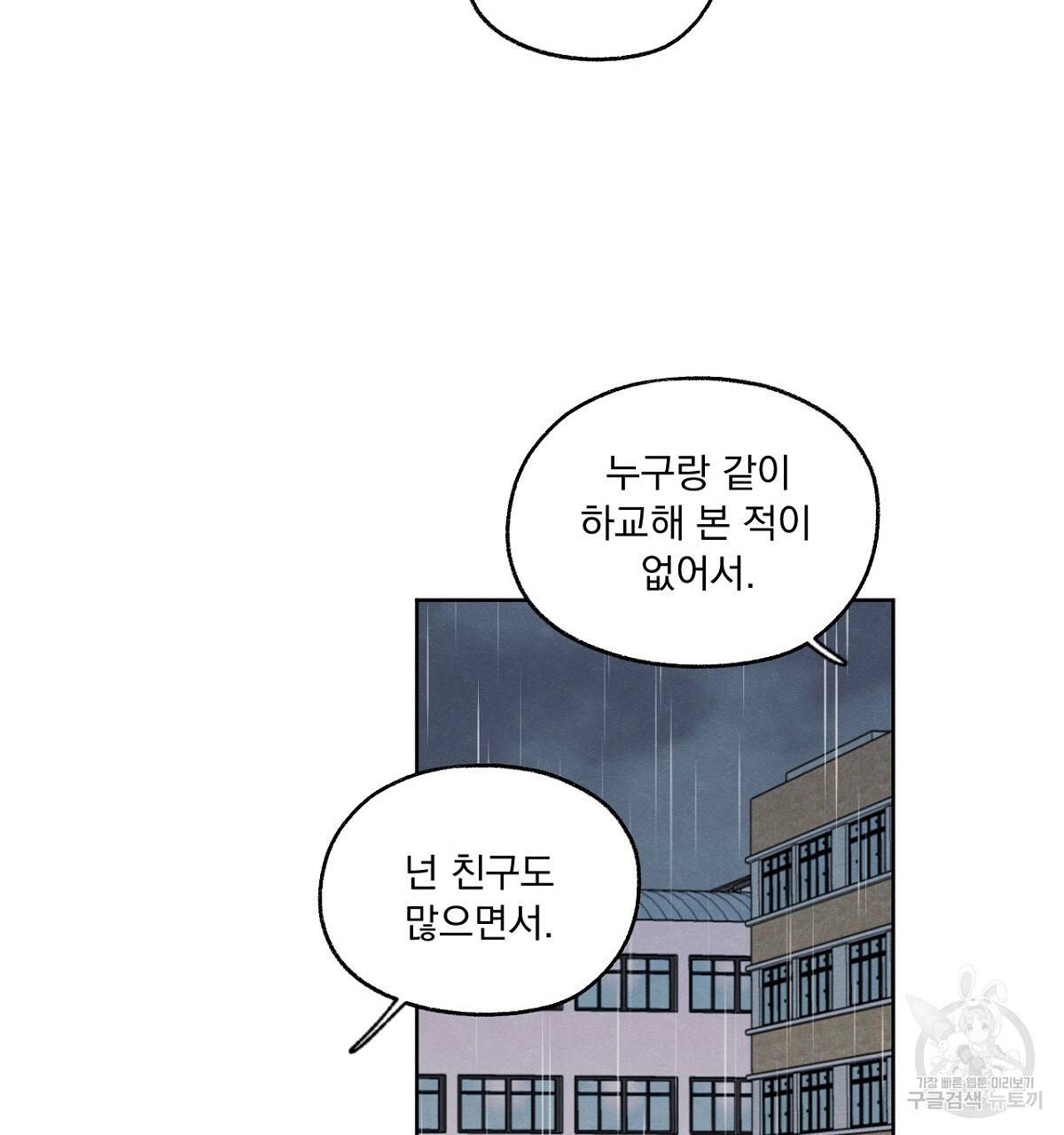 모호함의 언저리 8화 16