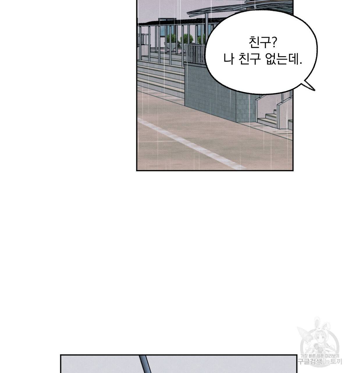 모호함의 언저리 8화 17