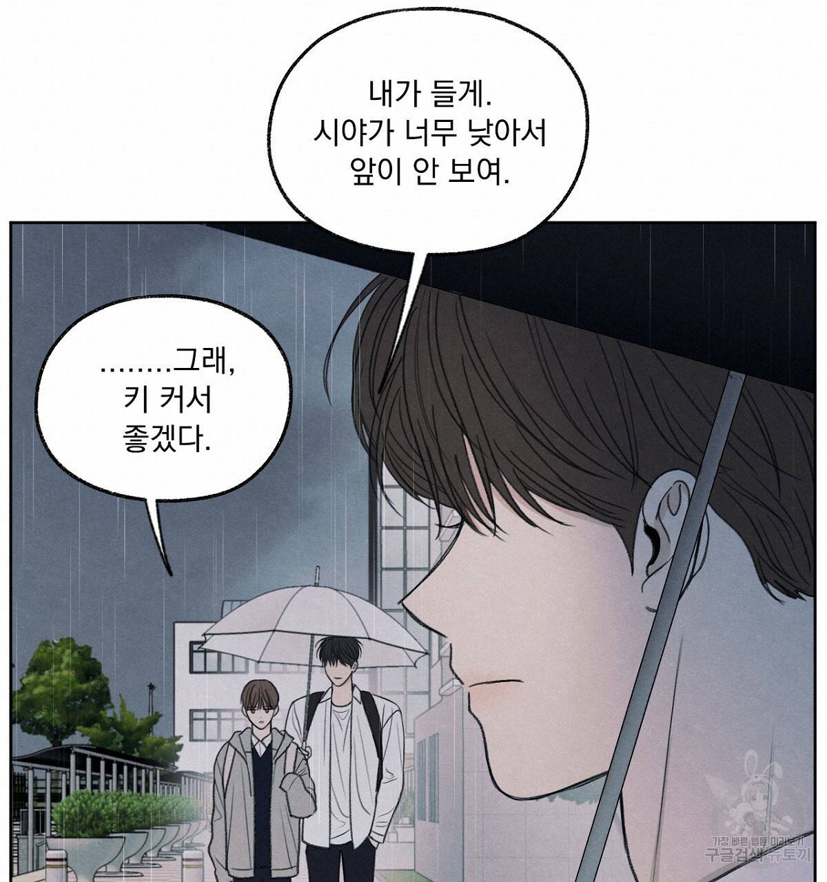 모호함의 언저리 8화 20