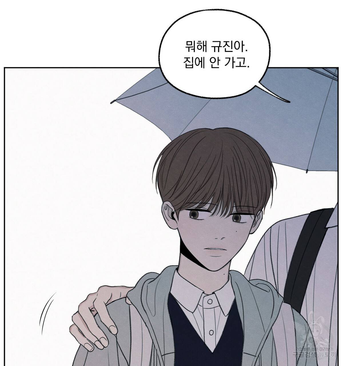 모호함의 언저리 8화 29