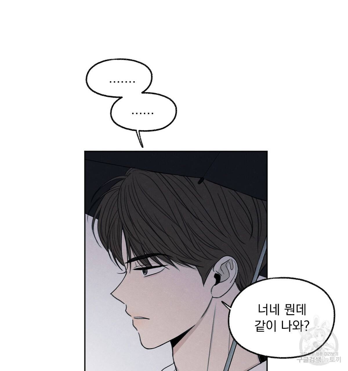 모호함의 언저리 8화 31