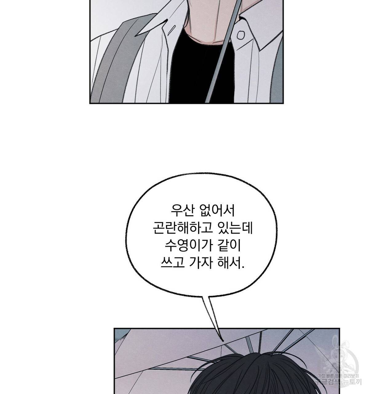 모호함의 언저리 8화 32