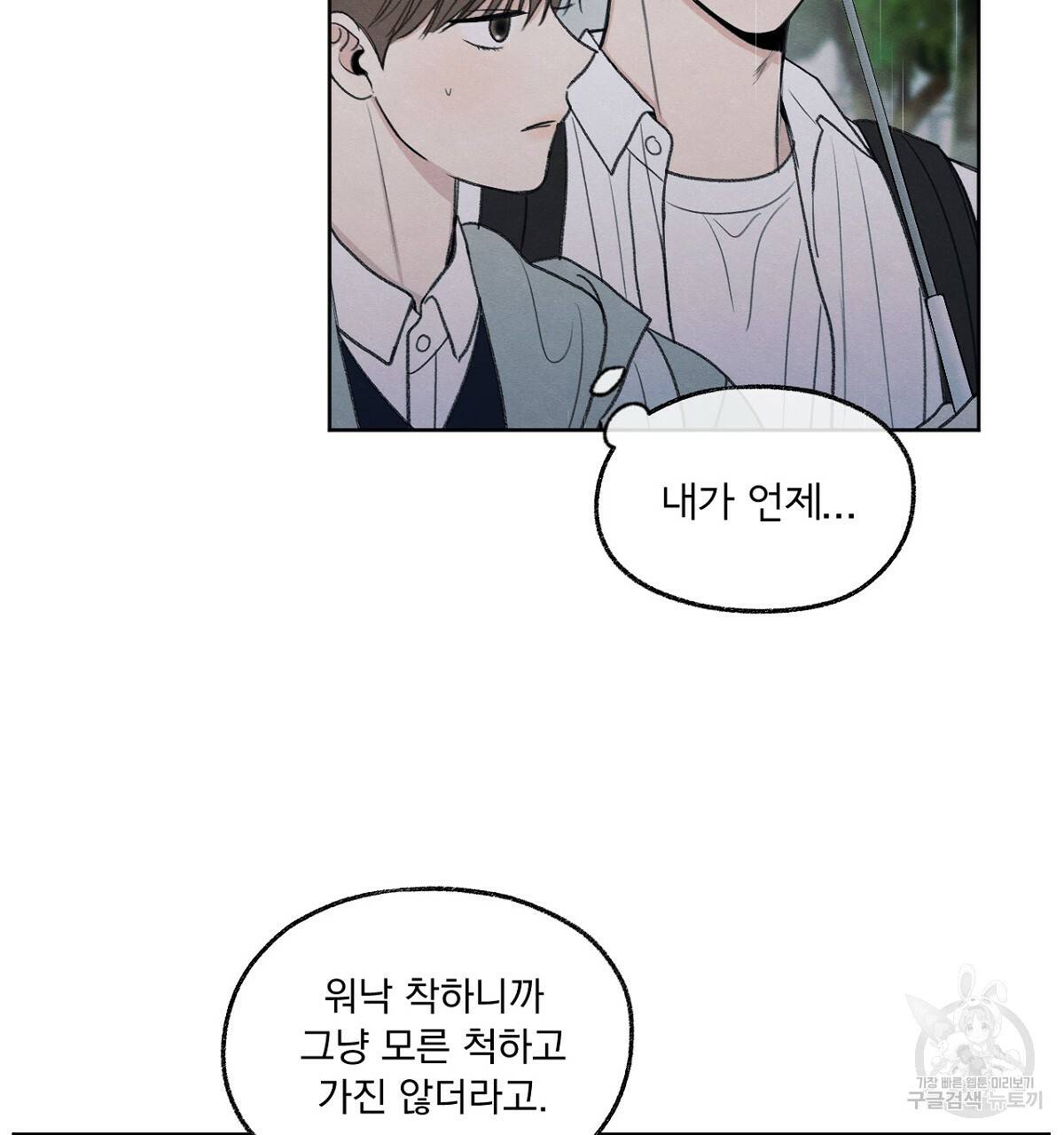 모호함의 언저리 8화 34