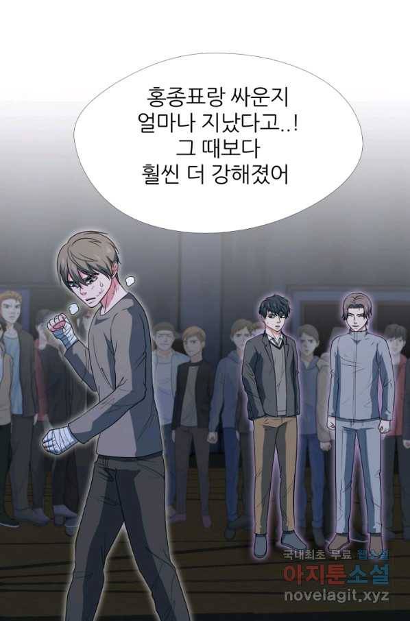 고교최강 75화 2