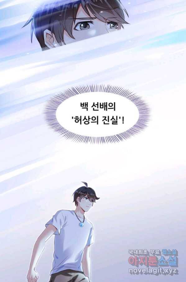 수진단톡방 146화 4