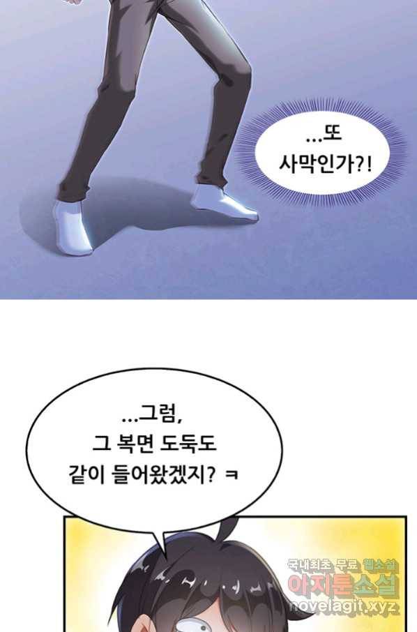 수진단톡방 146화 5