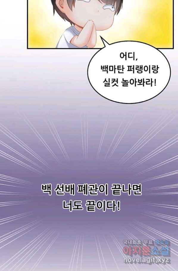 수진단톡방 146화 6