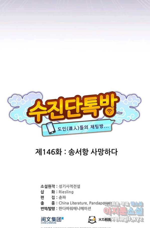 수진단톡방 146화 7