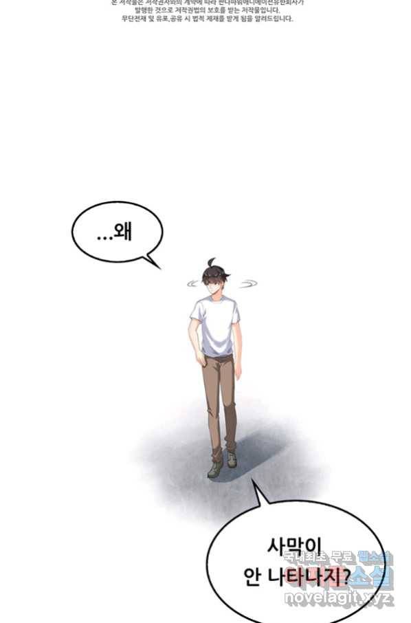 수진단톡방 146화 8