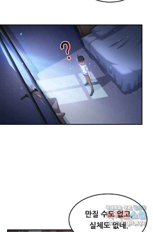 수진단톡방 146화 9