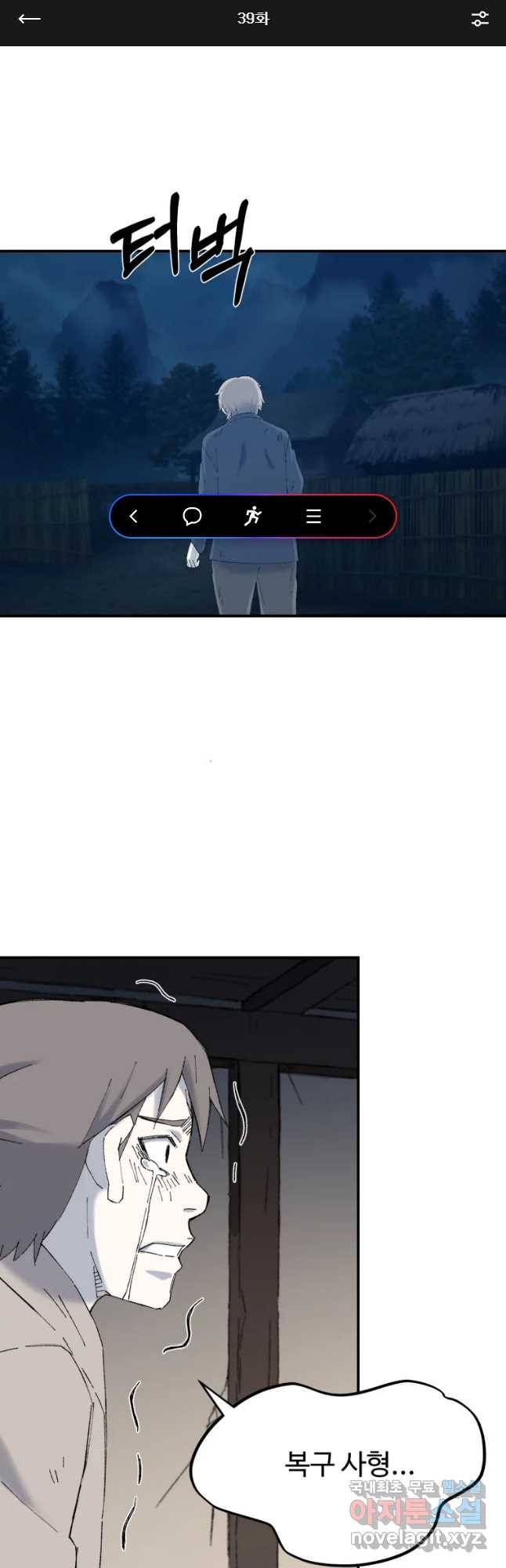 대사형 선유 39화 1