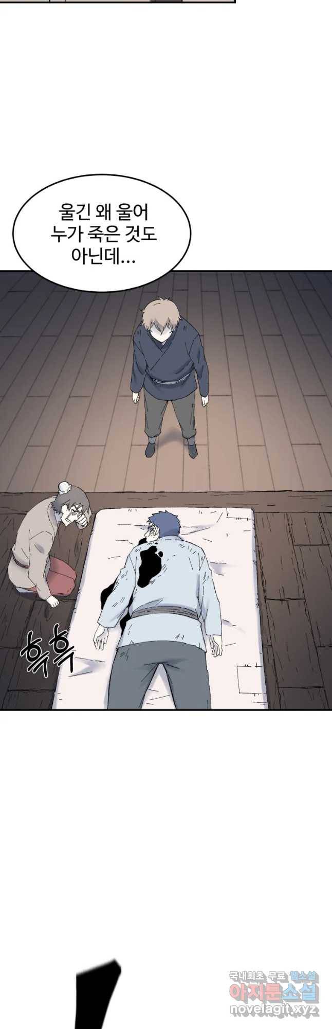 대사형 선유 39화 2