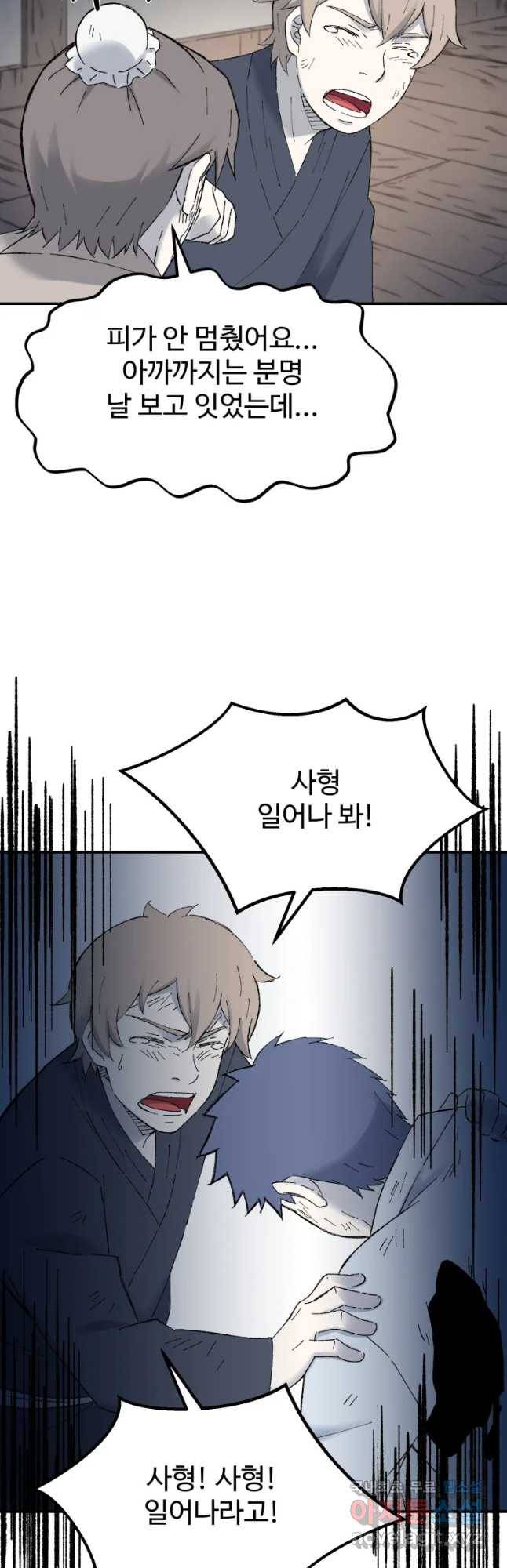 대사형 선유 39화 4