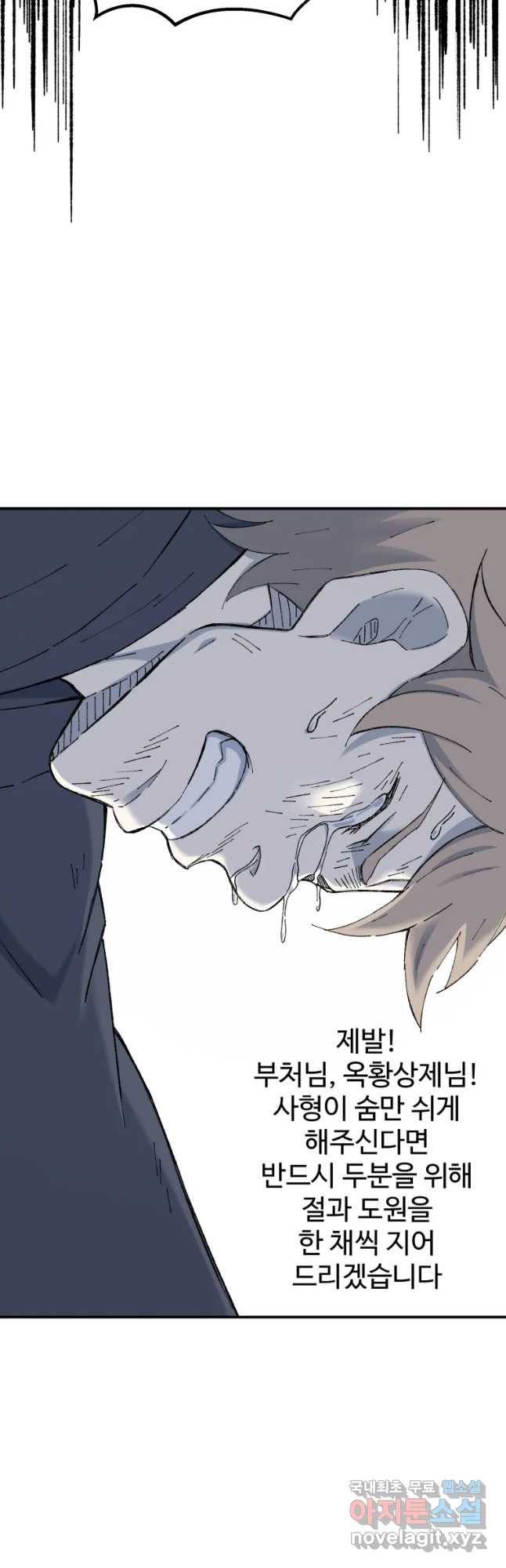 대사형 선유 39화 5