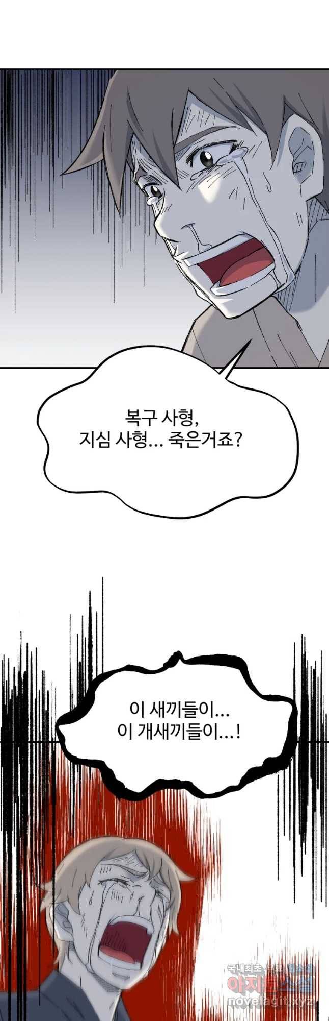 대사형 선유 39화 6