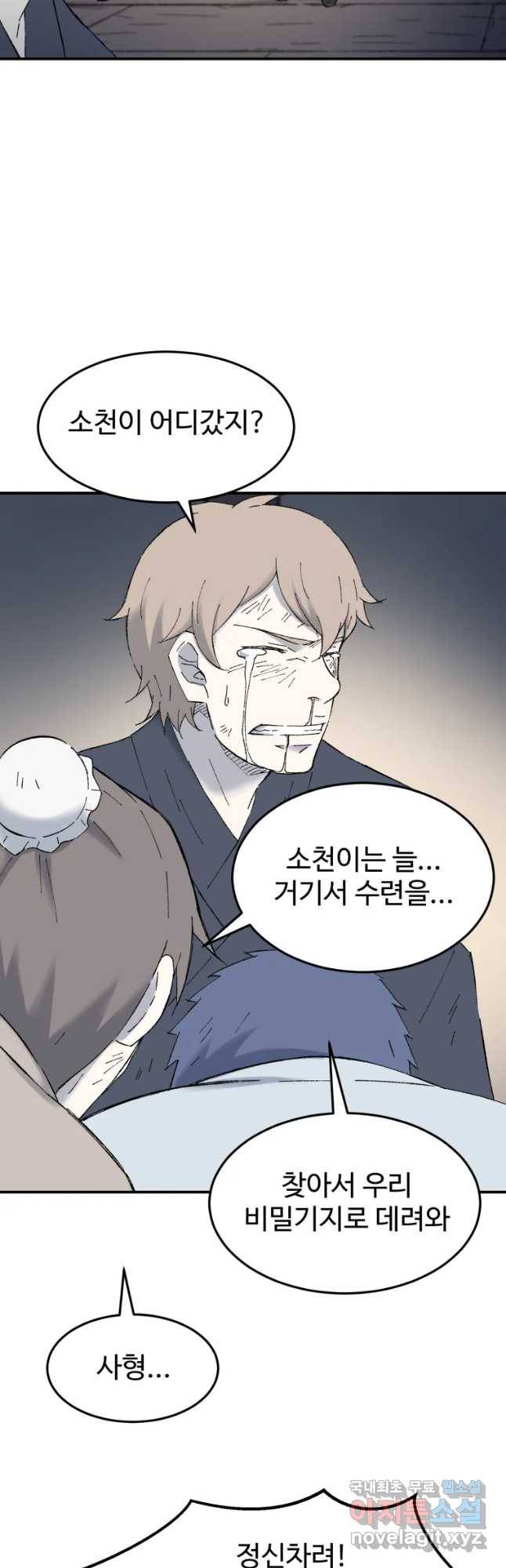 대사형 선유 39화 8