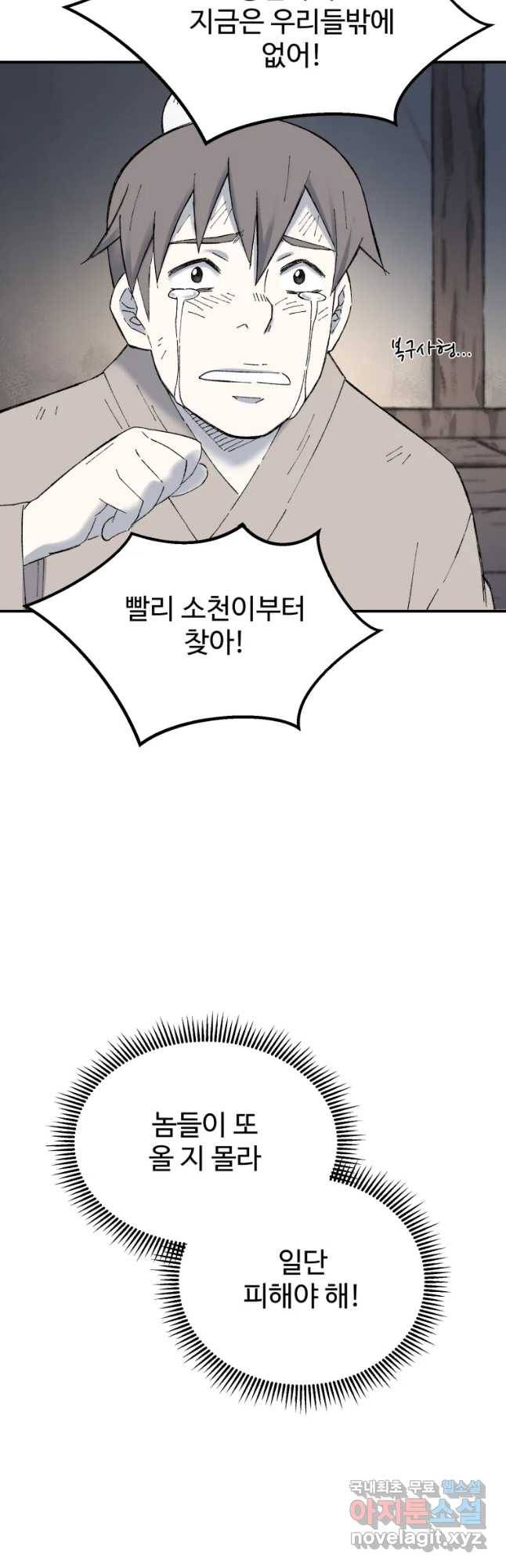 대사형 선유 39화 9