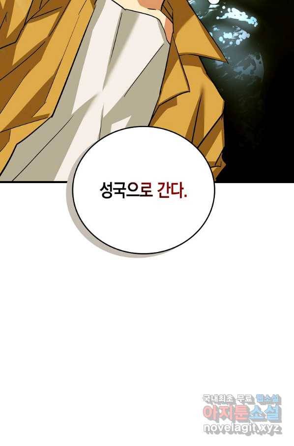 성자는 개뿔, 현대의학의 힘이다 25화 2