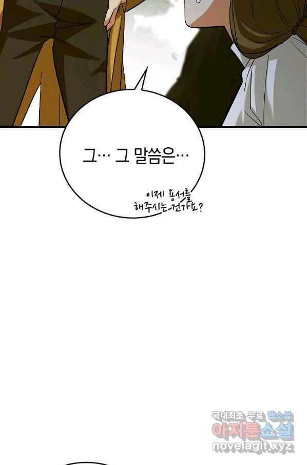 성자는 개뿔, 현대의학의 힘이다 25화 5