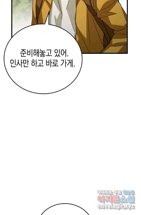 성자는 개뿔, 현대의학의 힘이다 25화 8