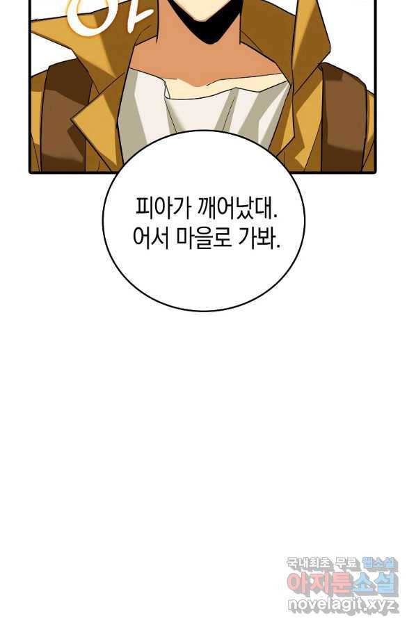 성자는 개뿔, 현대의학의 힘이다 25화 11