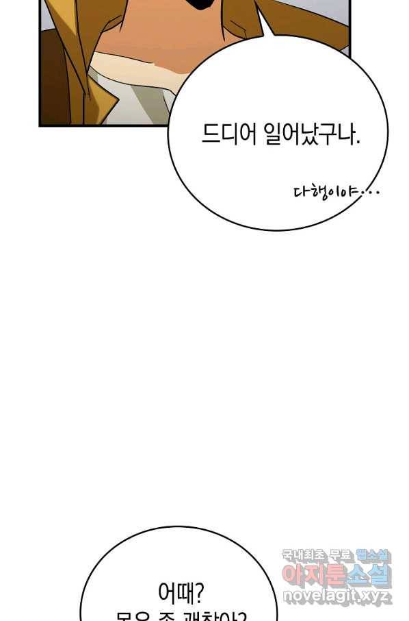 성자는 개뿔, 현대의학의 힘이다 25화 18