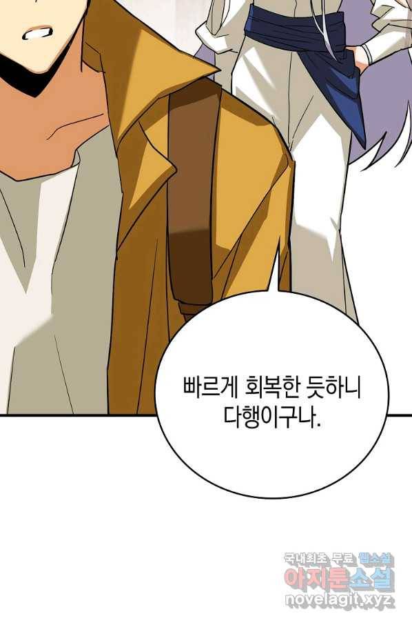 성자는 개뿔, 현대의학의 힘이다 25화 21