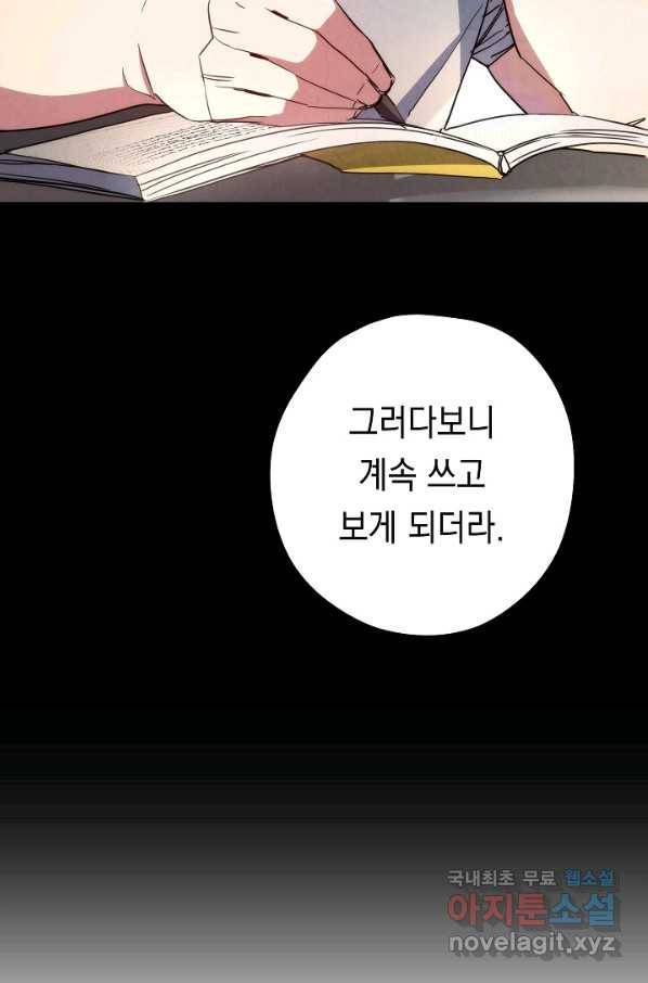 더 라이브-107화 61