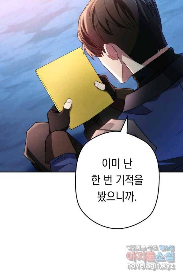 더 라이브-107화 66