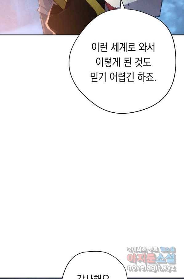 더 라이브-107화 68