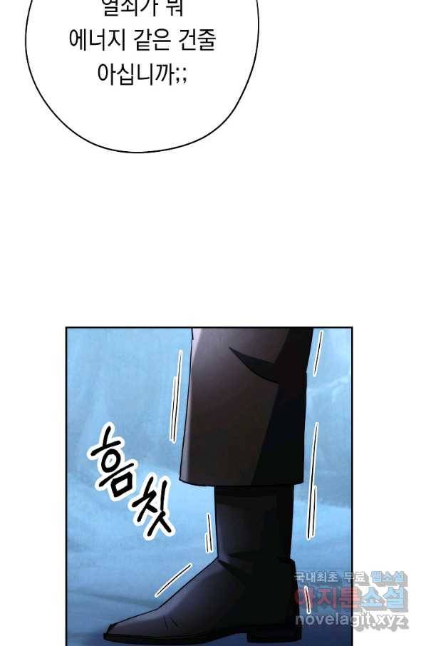 더 라이브-107화 86