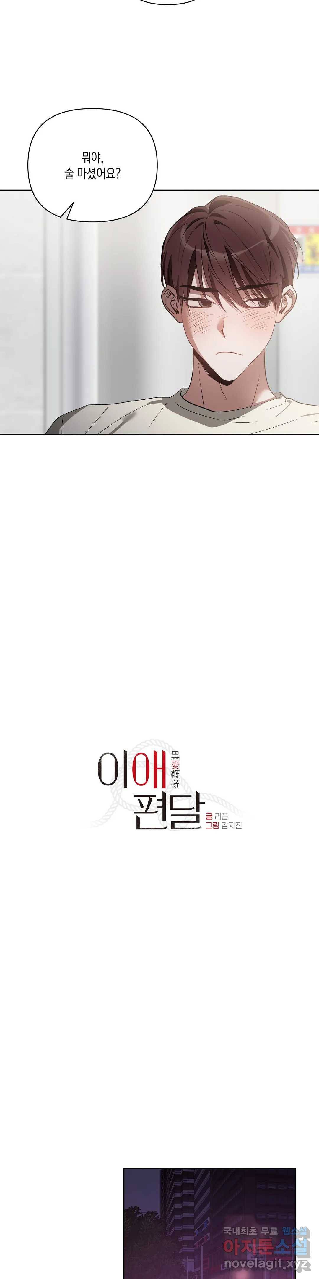 이애편달 31화 3
