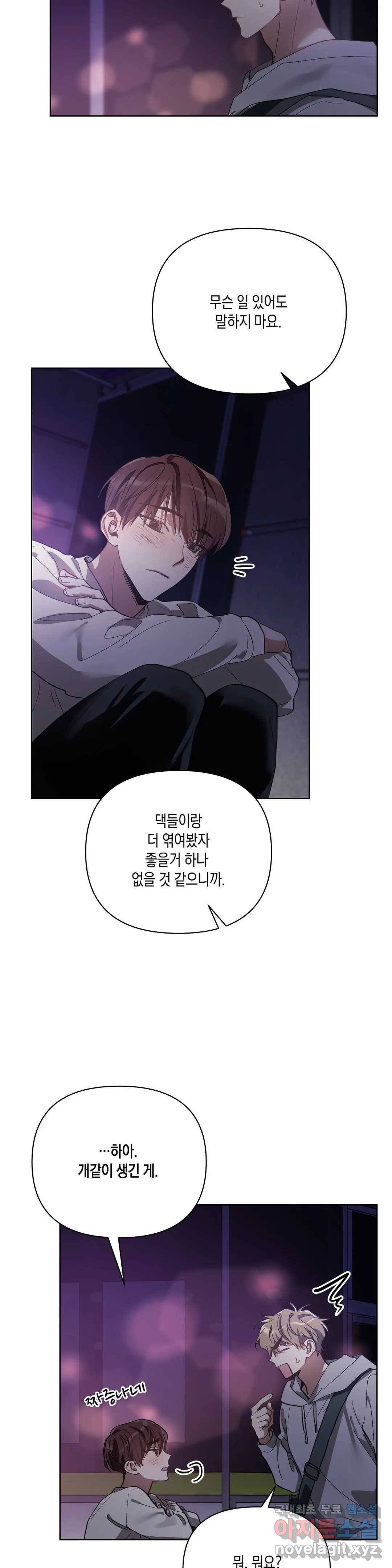이애편달 31화 6