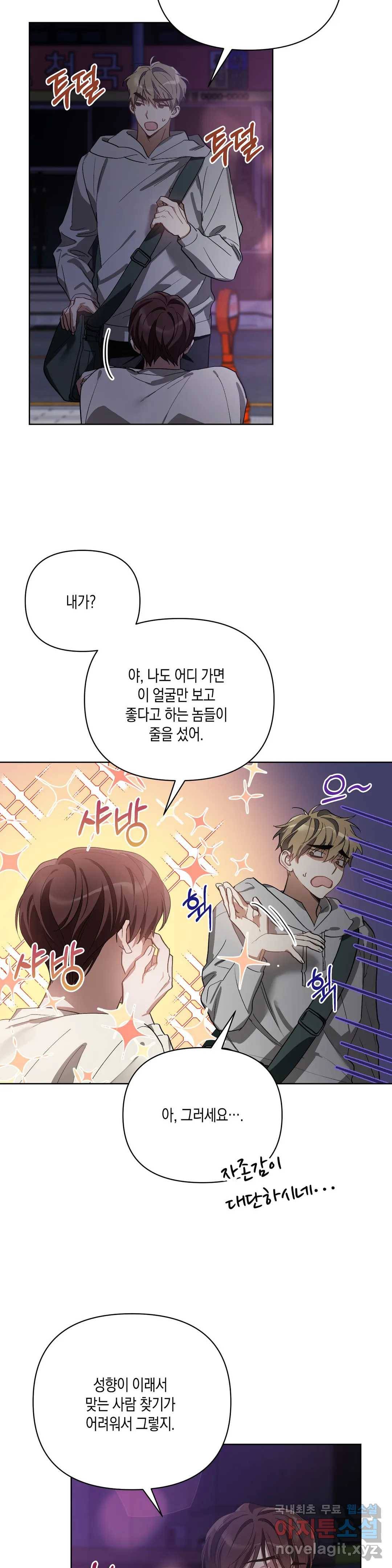 이애편달 31화 8