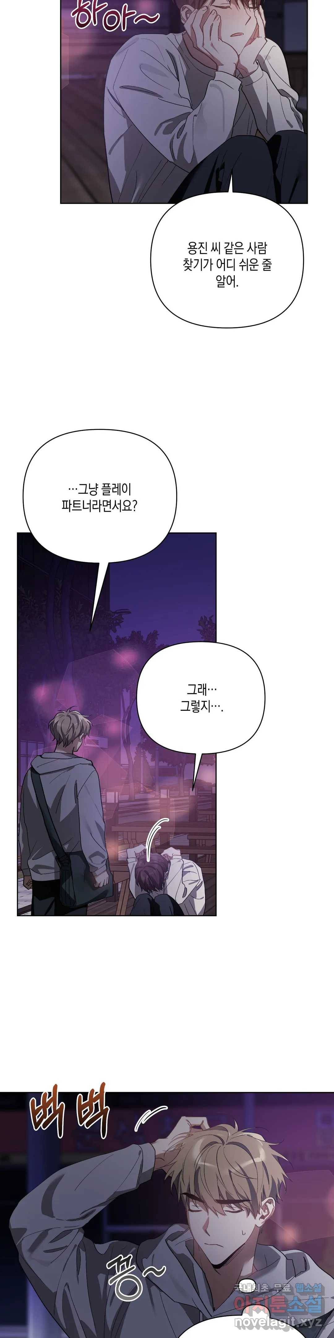 이애편달 31화 9