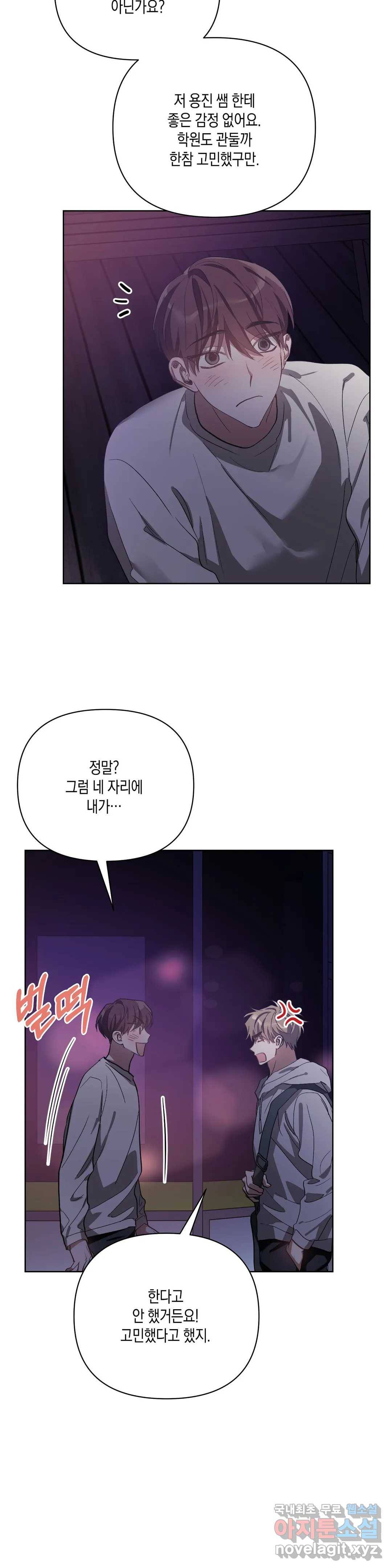 이애편달 31화 12