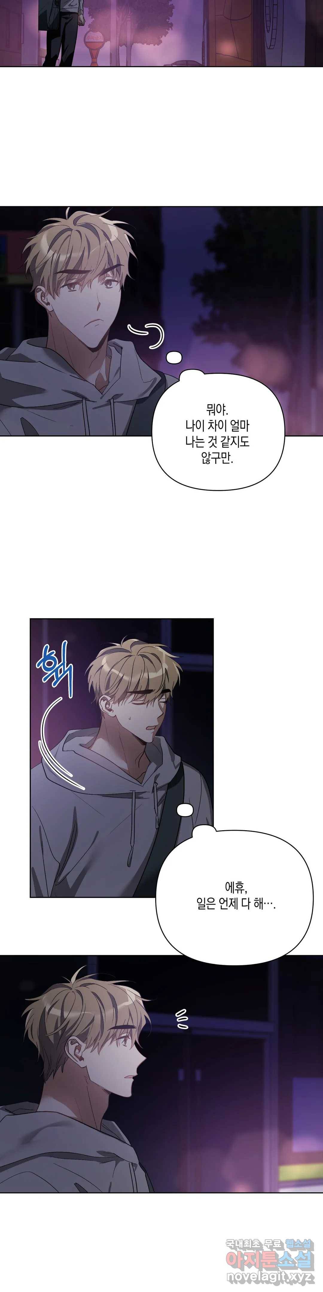 이애편달 31화 16